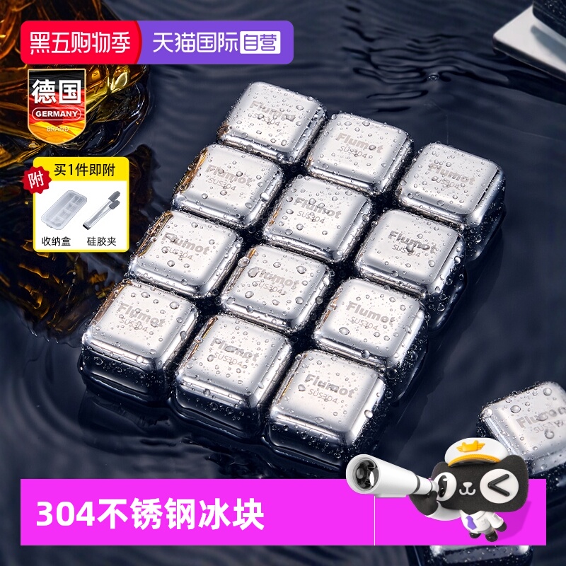 德国304不锈钢冰块家用循环冰粒
