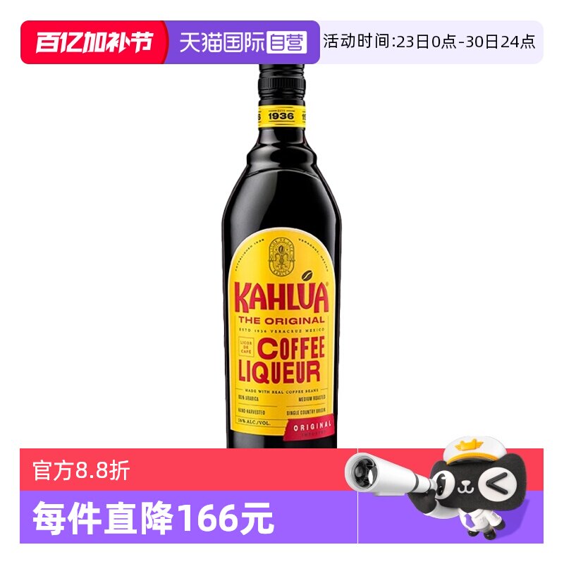 【自营】进口甘露咖啡力娇酒700ml提拉米苏蛋糕烘焙基酒 朗姆酒