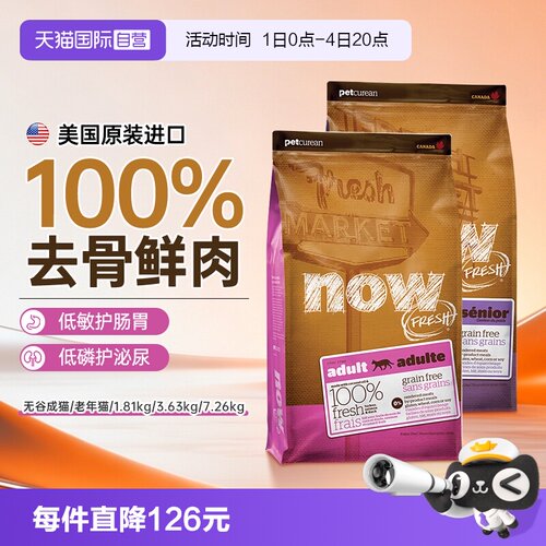 NowFresh成猫老猫鲜肉全价主粮
