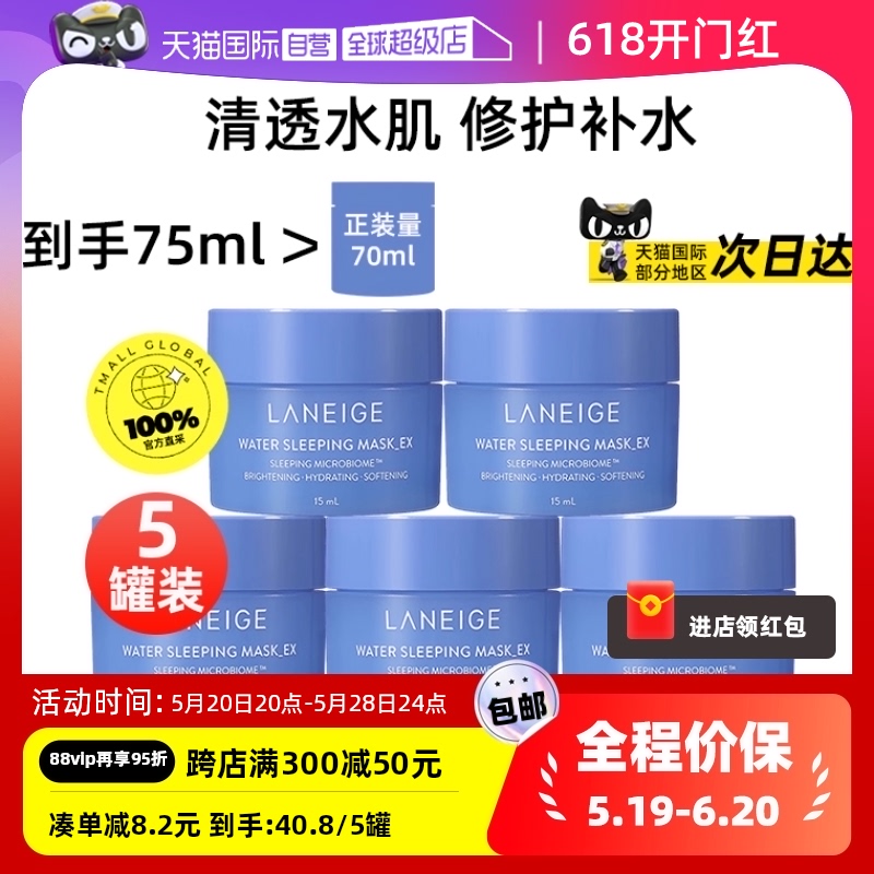 【自营】Laneige/兰芝益生修护涂抹式睡眠面膜15ml*5夜间补水免洗