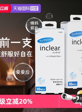 【自营】日本inclear进口女性私处护理清洁凝胶洁净异味改善 两盒