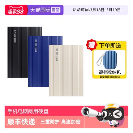 【自营】Samsung三星T7移动固态硬盘1T/2T手机电脑两用PSSD高速T9
