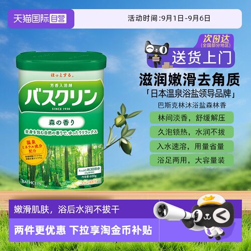 巴斯克林森林香滋润嫩滑香体