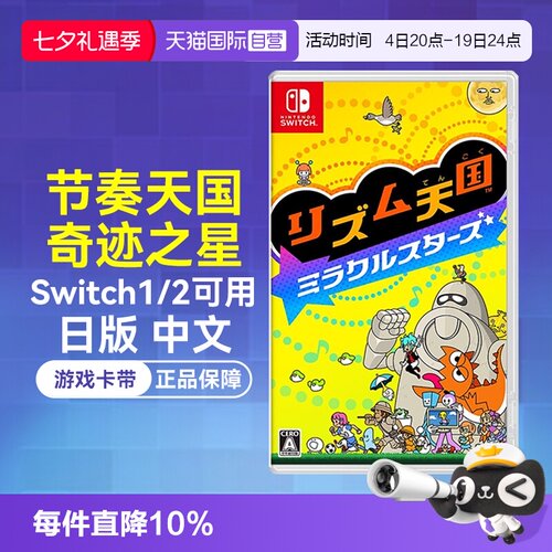 Switch游戏卡带节奏天国日版中文