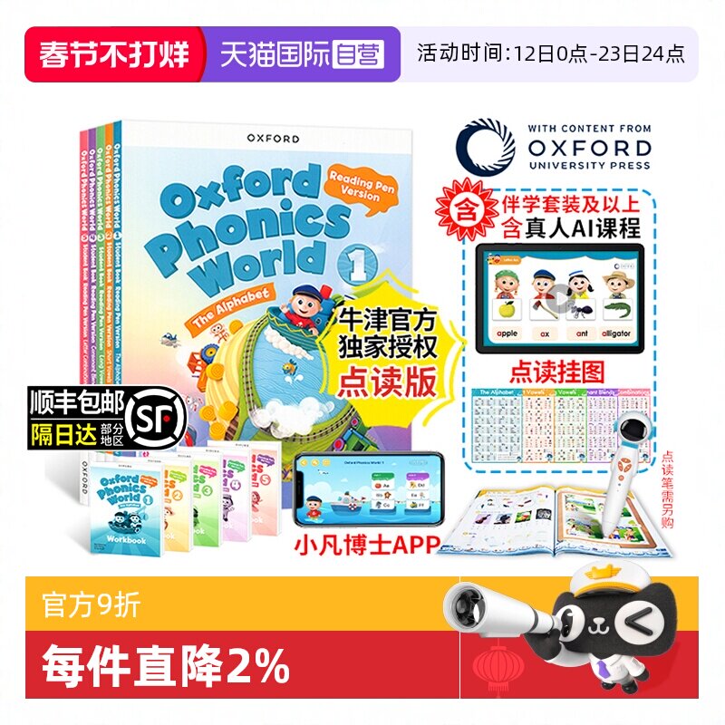【自营】新版正版点读Oxford Phonics World 12345级小凡博士app牛津自然拼读世界opw点读版oxfordphonicsworld幼少儿英语自然拼读
