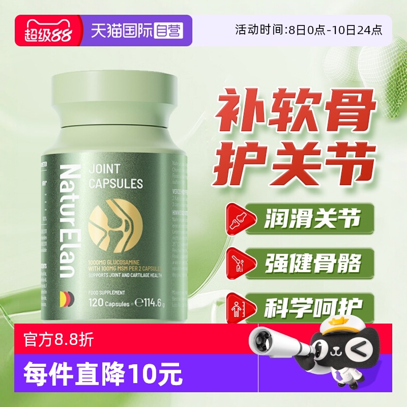 【自营】德国呐兔氨糖葡萄糖软骨素MSM补钙护关节120粒胶囊