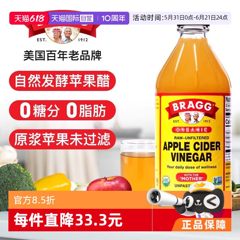 【自营】美国Bragg浓缩苹果醋饮料473ml