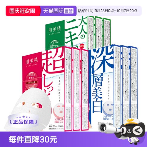 kracie进口保湿补水官方正品面膜