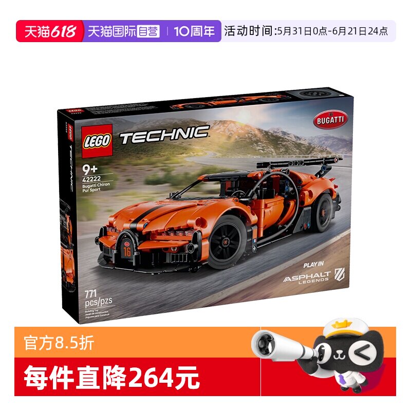 【自营】LEGO乐高机械组系列42222布加迪超级跑车积木玩具