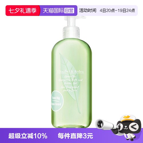 正品伊丽莎白雅顿沐浴露500ml