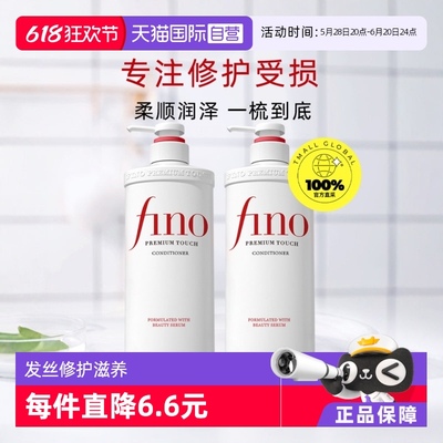 【自营】fino透润美容液护发素550ml*2柔顺染烫受损护理