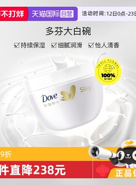 【自营】多芬保湿补水滋润身体乳300ml*4大白碗润肤乳霜全身