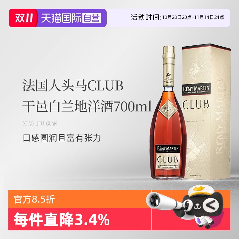 人头马CLUB干邑白兰地700ml*1