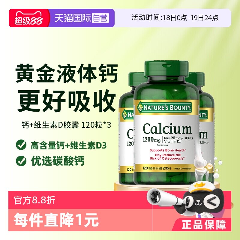 【自营】自然之宝1200mg高含量液体钙维生素D3软胶囊120粒*3 补钙
