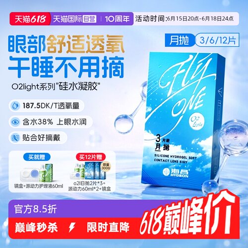 【自营】海昌O2Light硅水凝胶月抛3/6/12片隐形近视眼镜进口正品