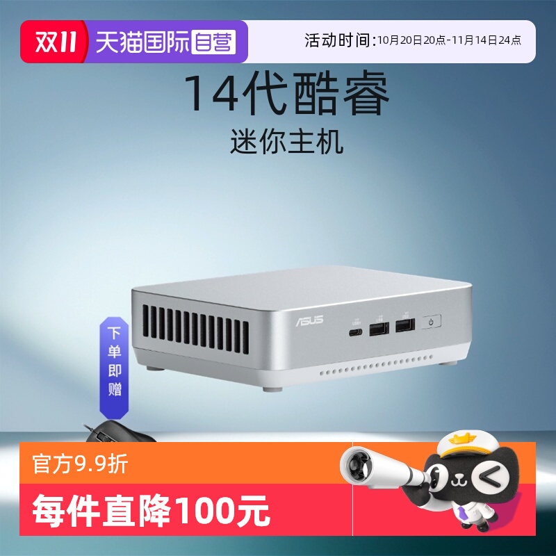 NUC14PRO+准系统主机Asus/华硕