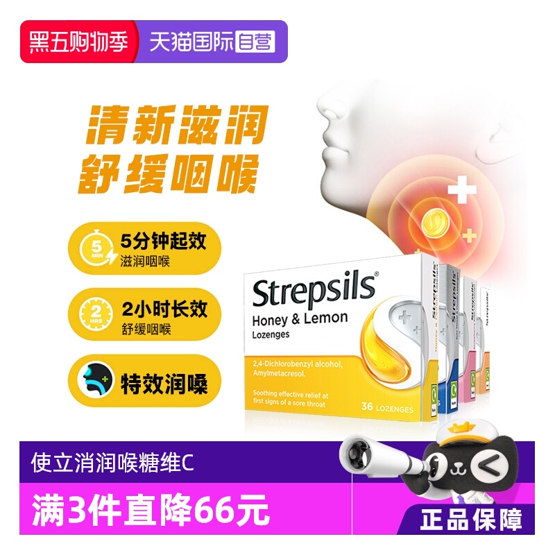 使立消蜂蜜柠檬维C无糖护嗓含片