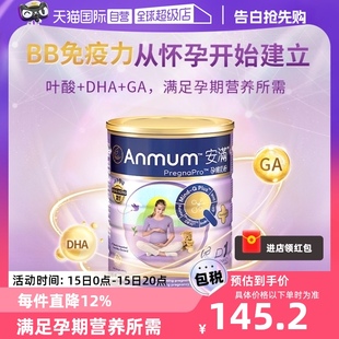 安满港版 孕妇奶粉备孕期孕早期中晚期正品 自营 营养含叶酸800g