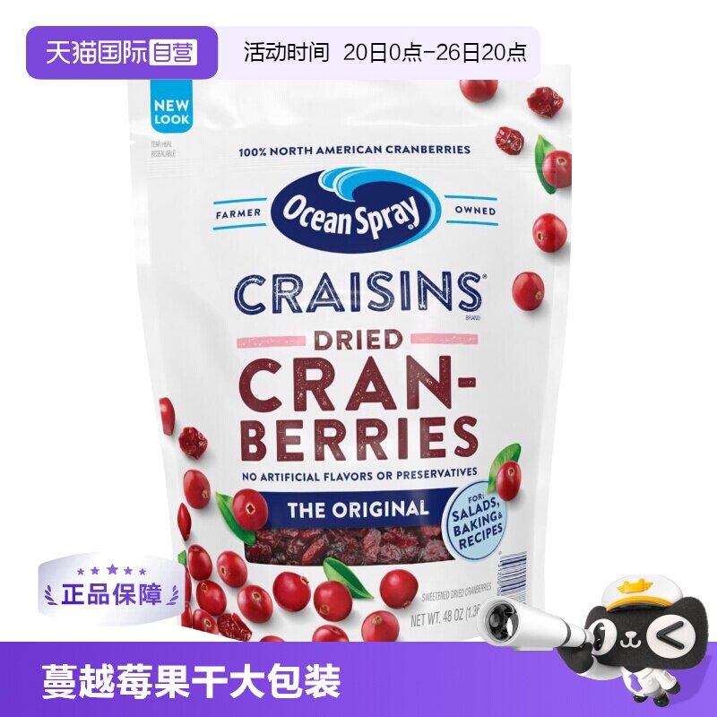 美国优鲜沛蔓越莓果干oceanspray即食烘焙1360g大包装进口零食
