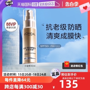 隔离防晒乳SPF50 欧莱雅防晒小金管面部身体防晒霜女保湿 自营