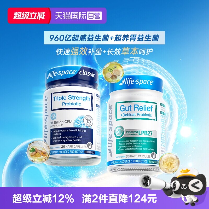 【自营】lifespace超养胃益生菌成人960亿胃舒肠养消化胶囊组合