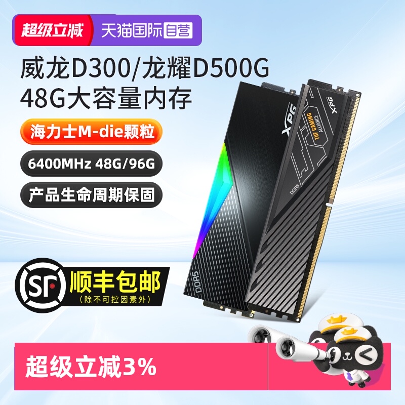 【自营】威刚XPG D500G龙耀DDR5内存条6400台式机48G/96G华硕吹雪
