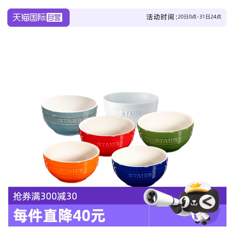 【自营】staub珐宝缤纷陶瓷米饭碗6件套小碗套装组合饭碗汤碗家用