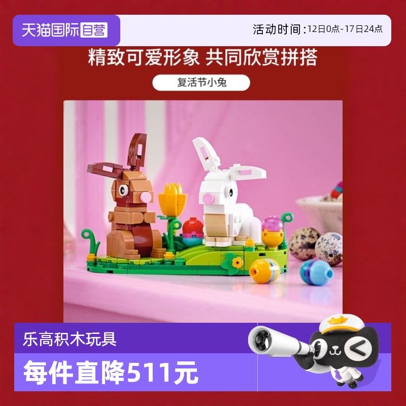 【自营】LEGO乐高 40523复活节兔子儿童智拼插玩具积木礼物