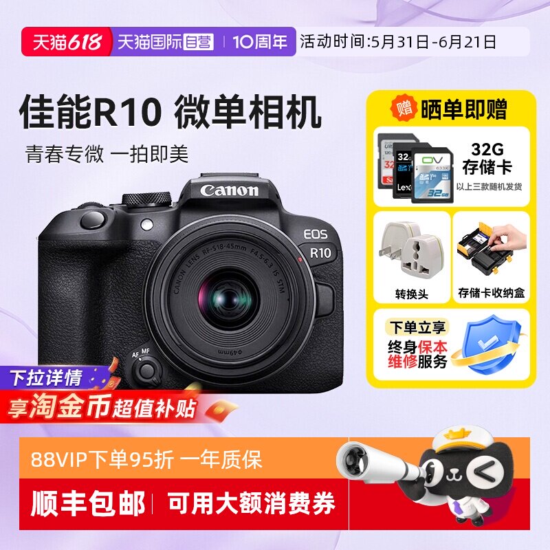 【自营】佳能 EOS R10 微单相机高清数码照相机1845入门级海外版