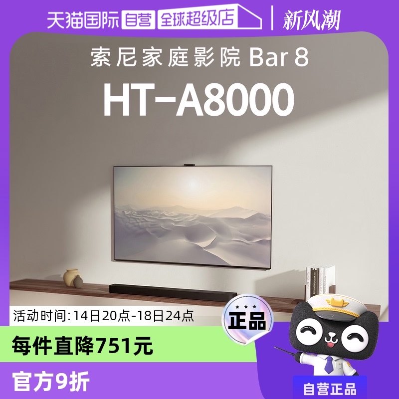 ��ɫ �ٷ����� ����Ӫ������HT-A8000ȫ����������360����񷶥4K/120Hz ��ͥӰԺ