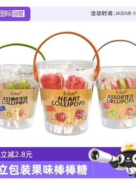 【自营】比利时进口艾达的世界桶装棒棒糖果儿童水果零食独立包装