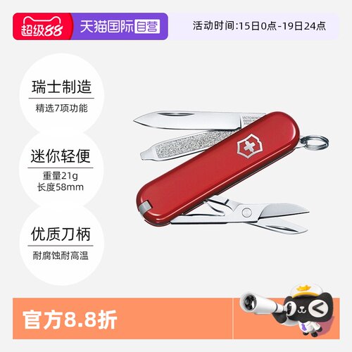 【自营】维氏瑞士军刀典范58mm锋利不锈钢迷你多功能便携折叠刀具