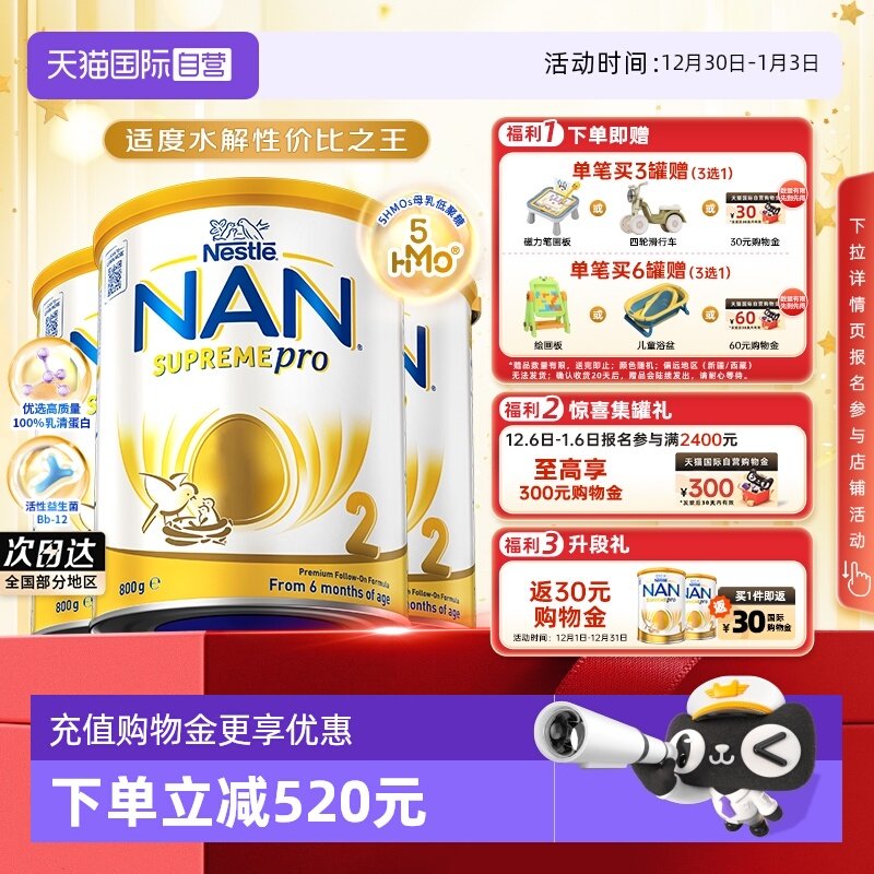 【自营】雀巢超级能恩5HMO适度水解婴幼儿奶粉2段800g*3罐6-12月