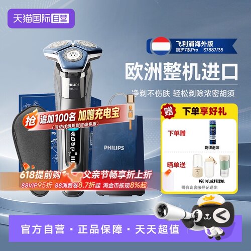 飞利浦进口电动剃须刀S7887S7886