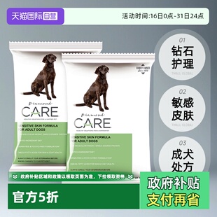 2袋 DiamondCare钻石护理敏感皮肤成犬粮处方狗粮试吃50g 自营