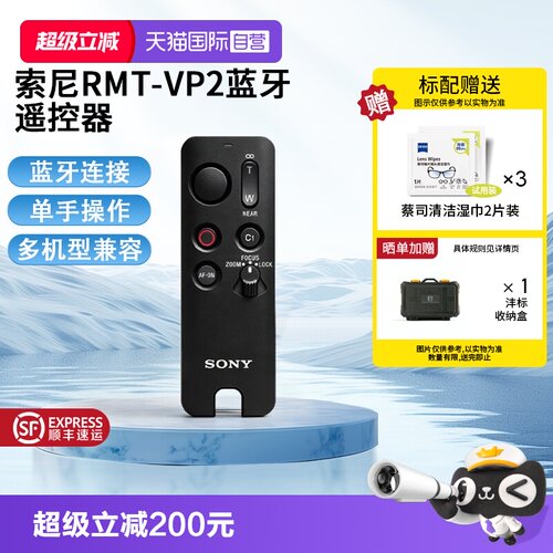 【自营】索尼RMT-VP2 新无线蓝牙遥控器 适用A7R5 A7M4 A7C2 ZV-E10II A7S3 A7RM4 A7C A7M3微单相机