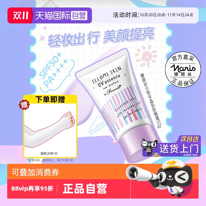 娜丽丝素颜防晒霜隔离遮瑕50g紫