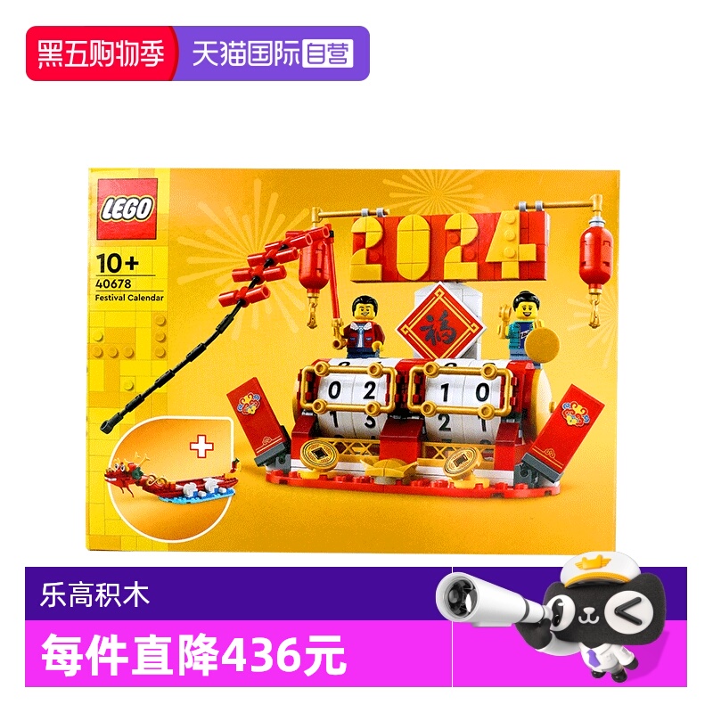 【自营】乐高新春系列40678节庆台历男女孩益智拼搭积木儿童玩具