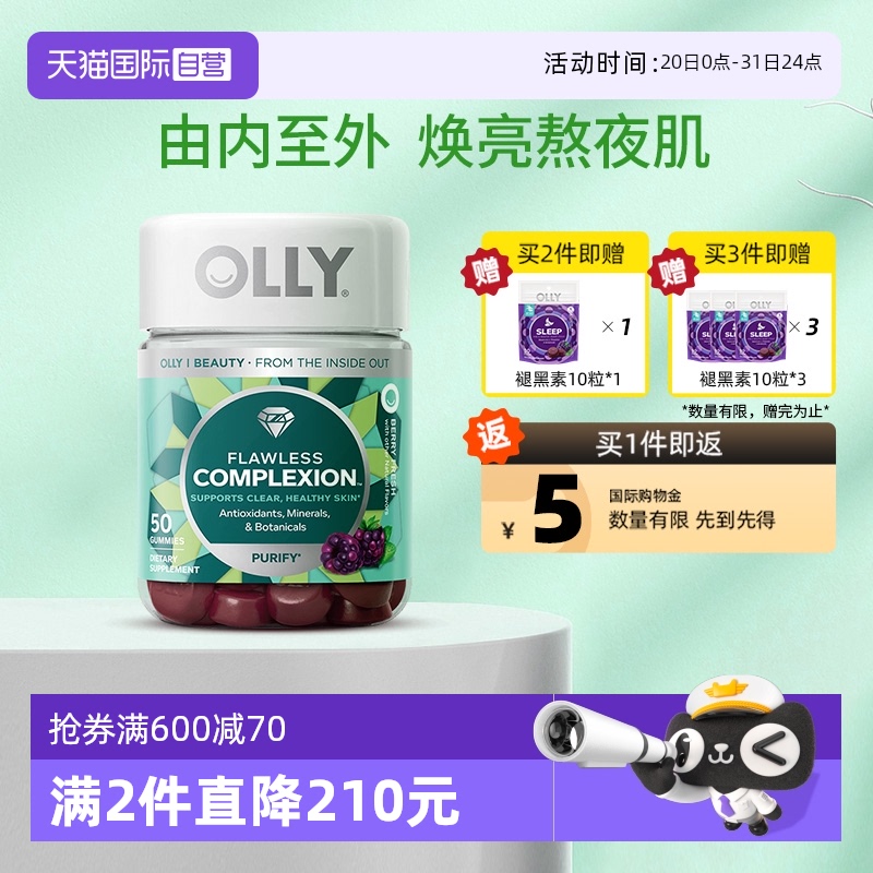 OLLY维生素A&维生素E肌肤去暇