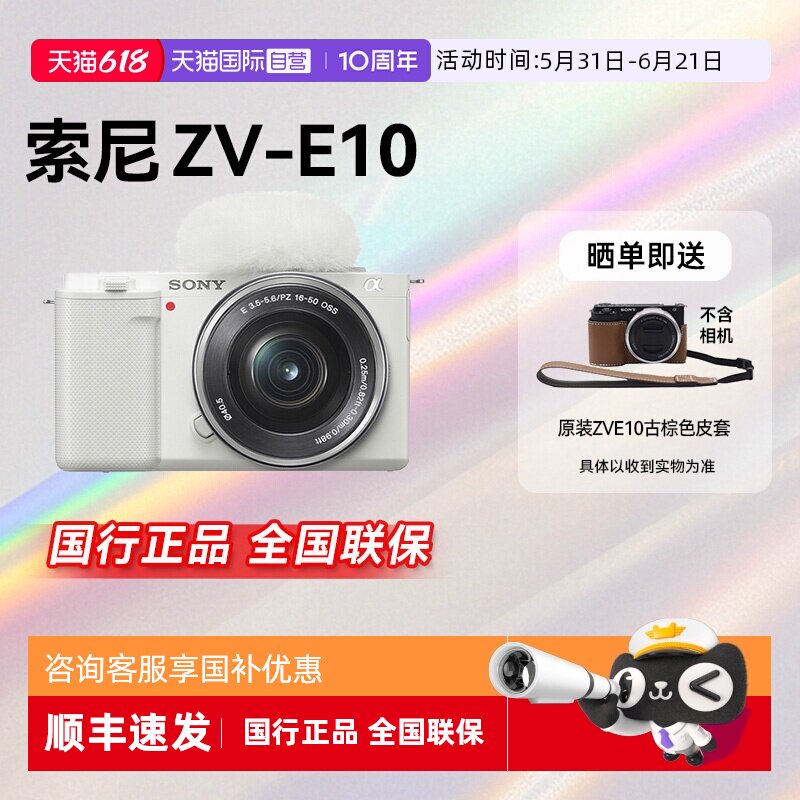 【自营】【江苏15%国补】索尼ZV-E10 微单相机Vlog人像