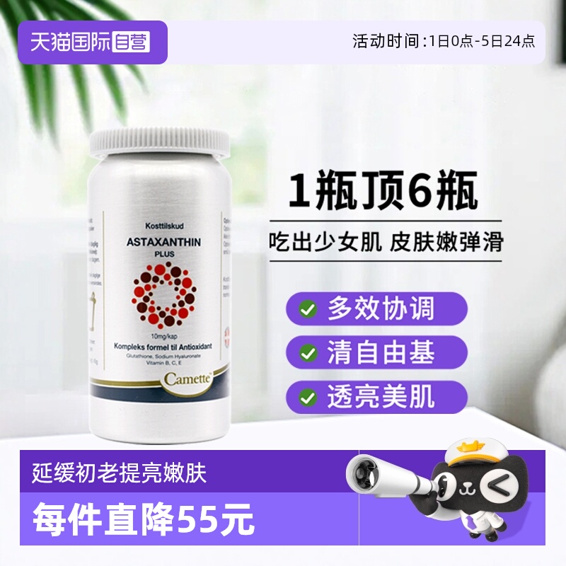 camette虾青素雨生红球藻抗氧化