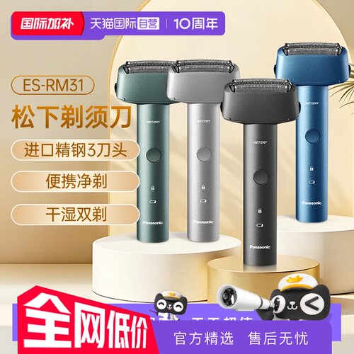 松下3刀头精钢往复式全身水洗