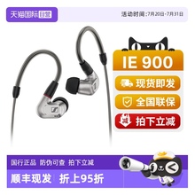 【自营】SENNHEISER/森海塞尔IE900HIFI耳机高保真监听入耳式耳机