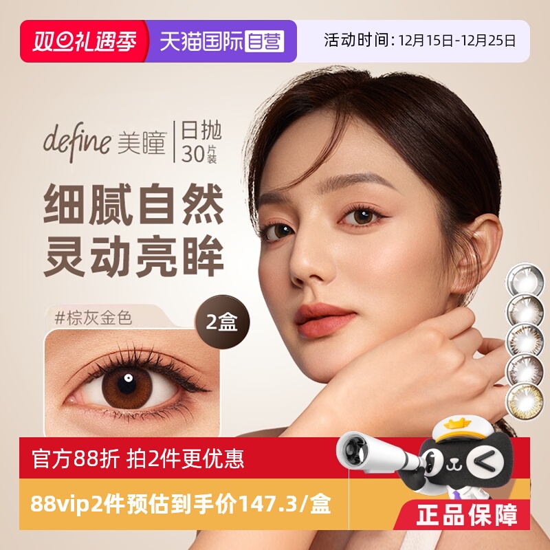 【自营】强生美瞳安视优define日抛30片*2盒防UV彩色隐形眼镜进口