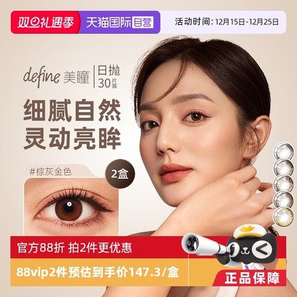 【自营】强生美瞳安视优define日抛30片*2盒防UV彩色隐形眼镜进口