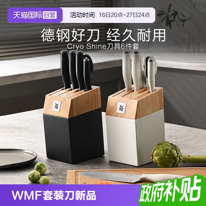【自营】德国WMF福腾宝Shine刀具套装切菜刀剪刀水果刀厨师刀6件图片