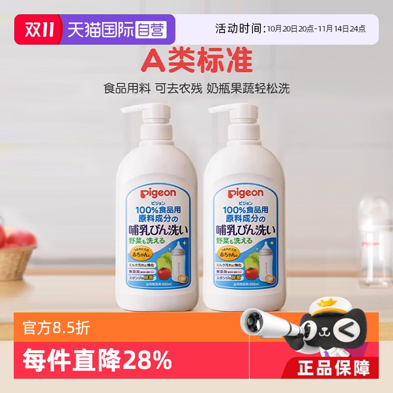 【自营】日本本土版贝亲奶瓶果蔬清洗剂婴儿餐具清洁剂800ml*2