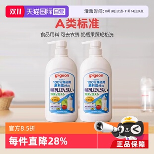 贝亲奶瓶果蔬清洗剂婴儿餐具清洁剂800ml 日本本土版 自营