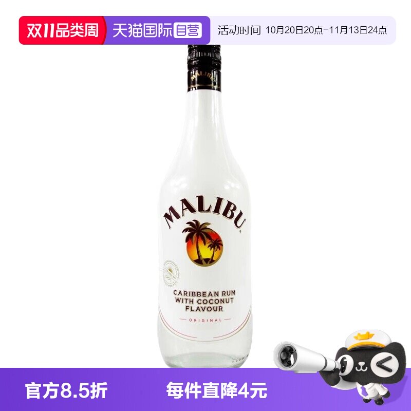 【自营】Malibu马利宝椰子朗姆酒700ml烘培调酒基酒进口洋酒