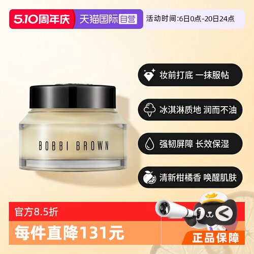 【自营】BOBBI BROWN/芭比波朗妆前柔润底霜 橘子面霜 100ml